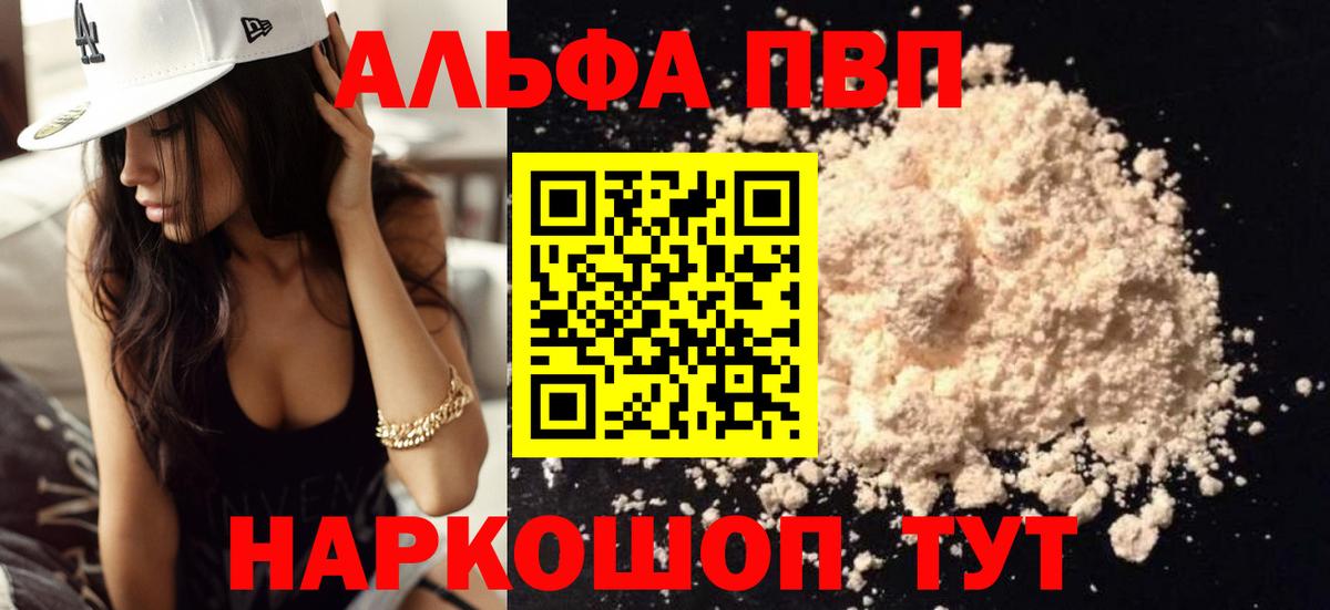 Воронеж  A-PVP  APVP VHQ  Вход с VPN  Alpha-PVP кристаллы 