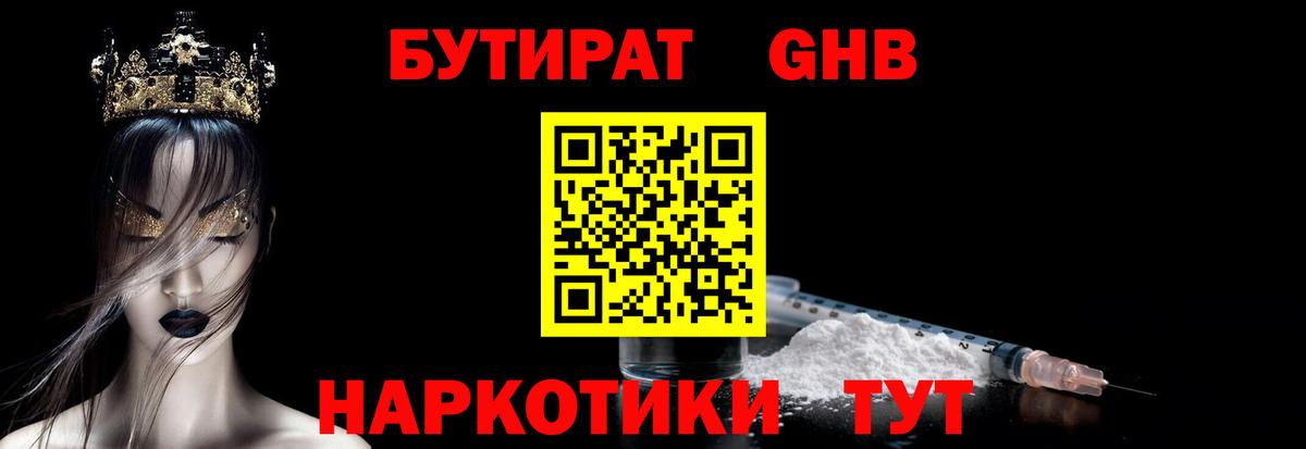 Воронеж  БУТИРАТ GHB  Вход с VPN 