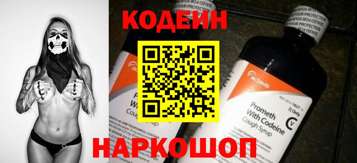 Codein Purple Drank Воронеж