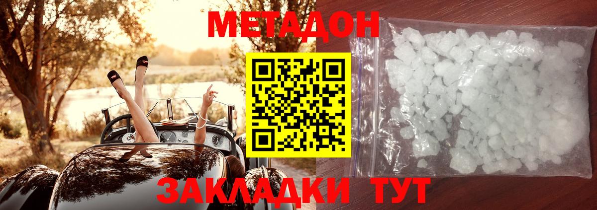 Метадон methadone  МЕТАДОН белоснежный  Вход с VPN  Воронеж 